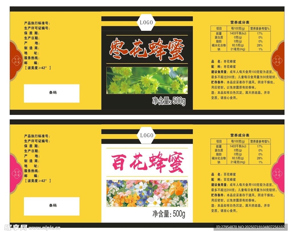 蜂蜜标签 包装