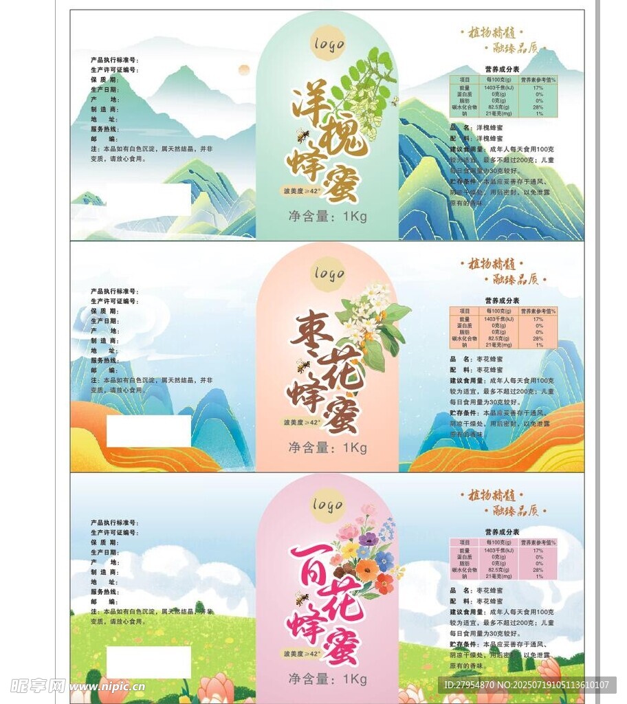 蜂蜜标签 瓶签