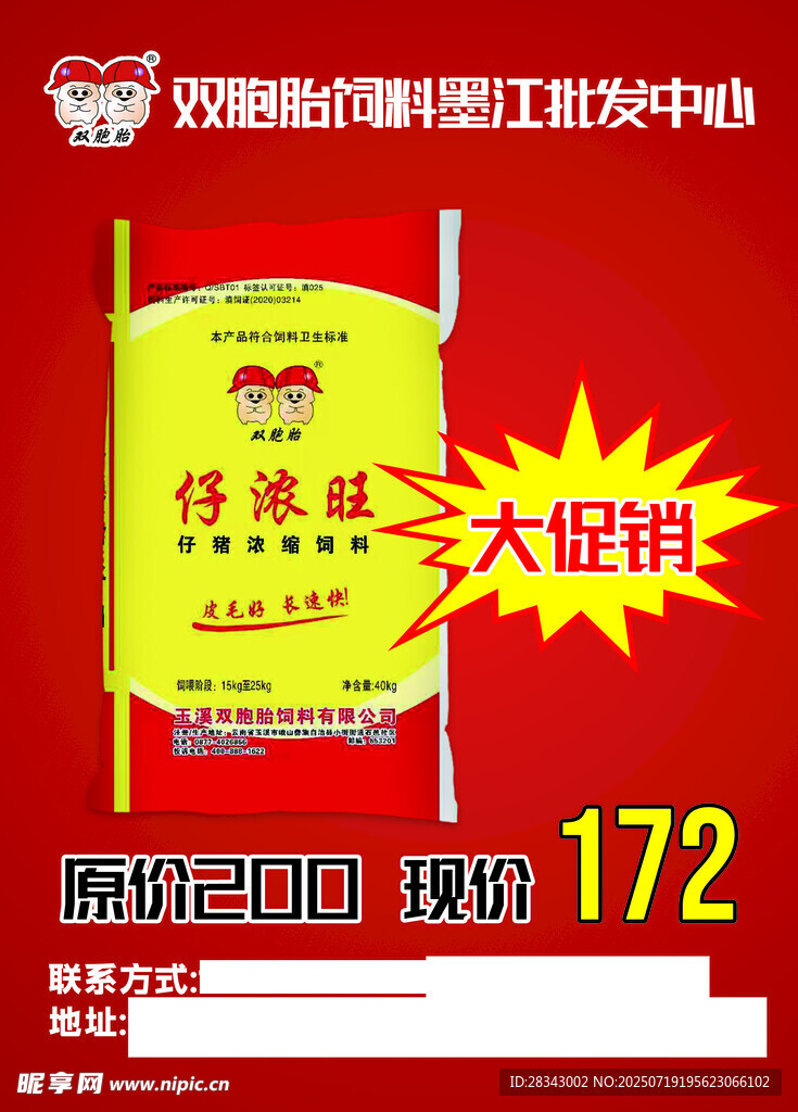 双胞胎猪饲料