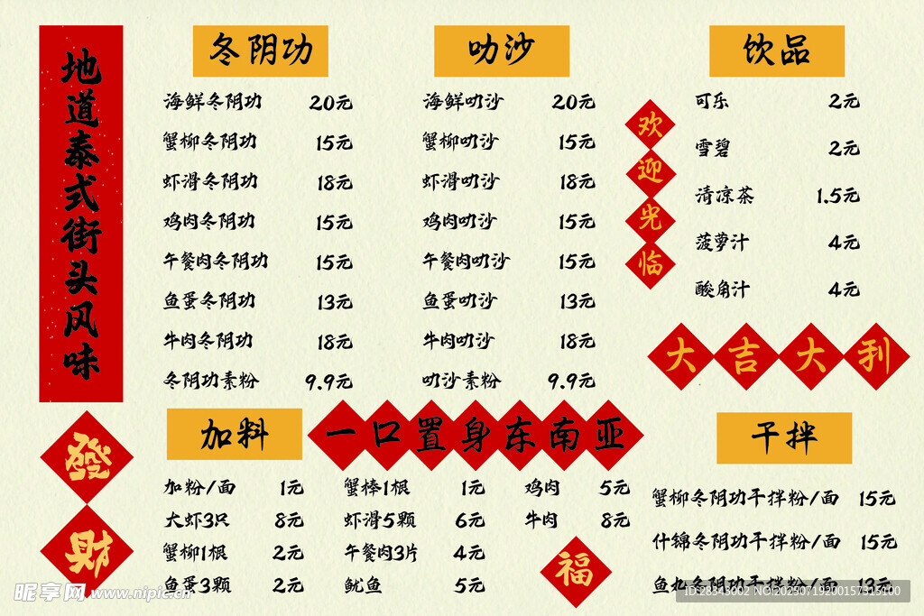冬阴功食堂