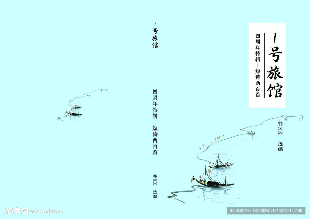 水墨山水 诗集封面