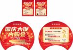 国庆大促内购会促销海报