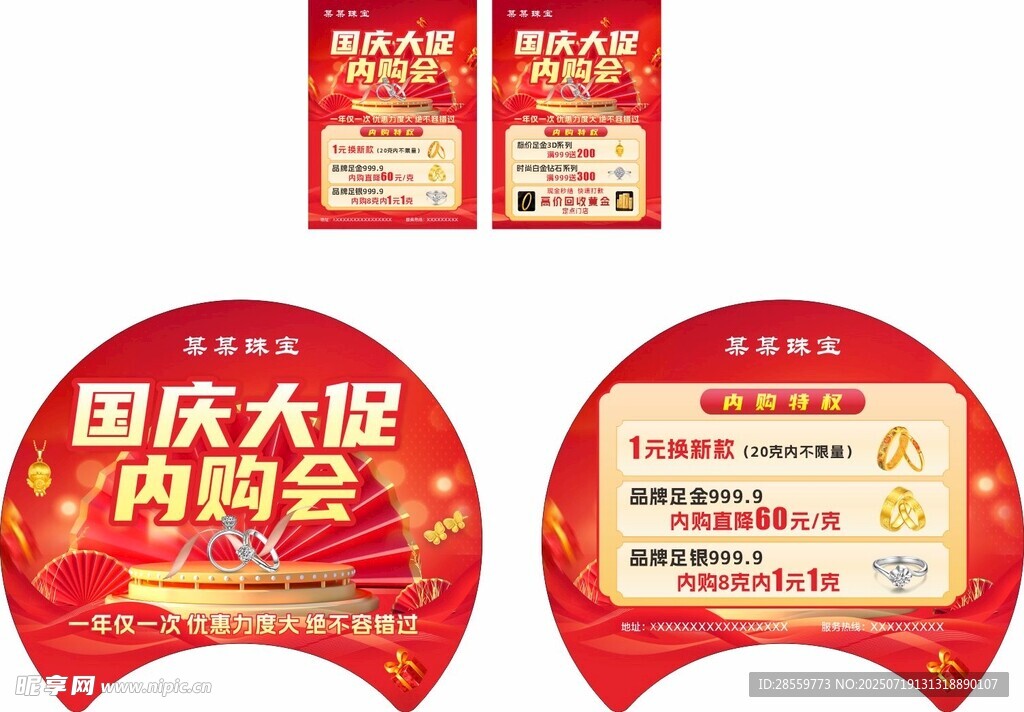 国庆大促内购会促销海报
