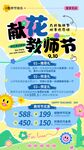 教师节促销海报