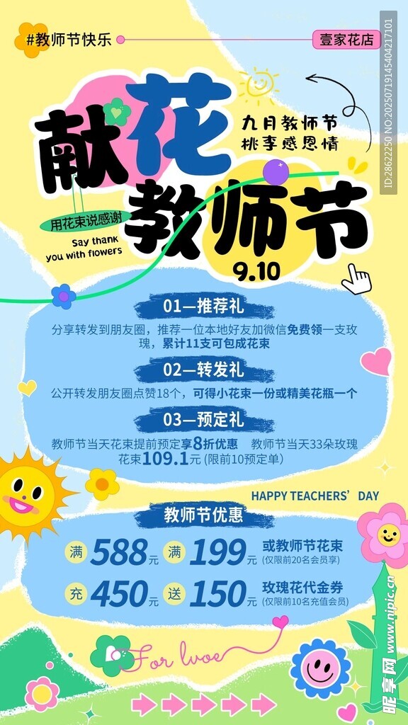 教师节促销海报
