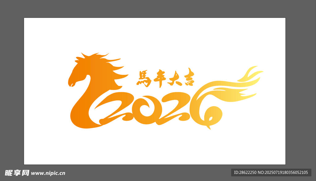 2026 马年  标志设计