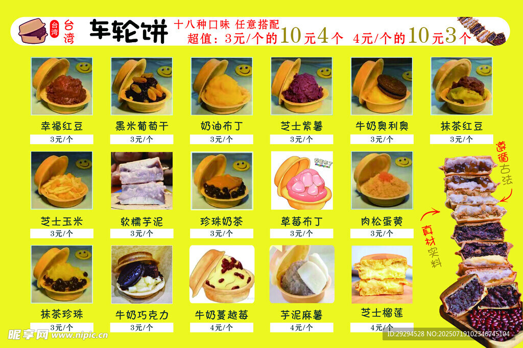 车轮饼价格表