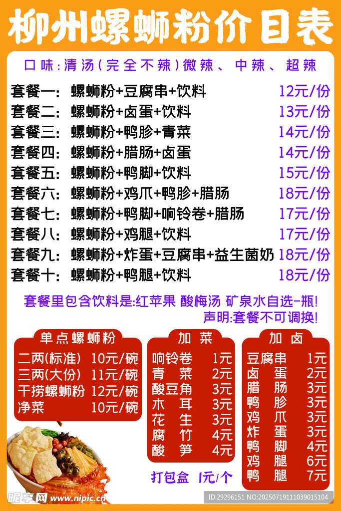 柳州螺蛳粉价目表