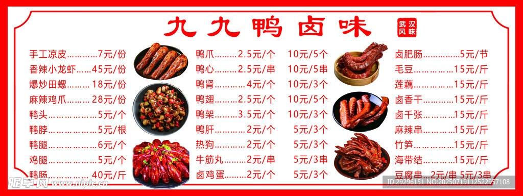  卤味菜单