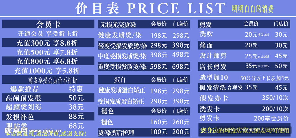 美发店剪发素材