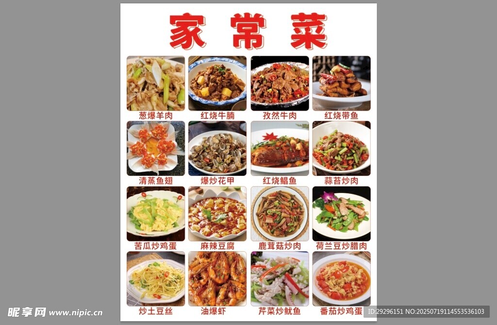家常菜谱展示