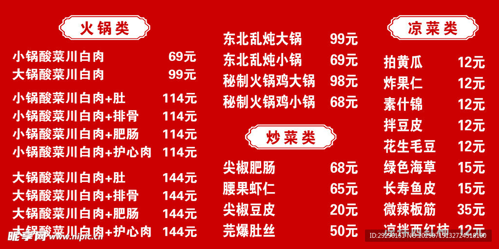 火锅菜单