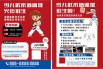 少儿武术培训招生海报单页
