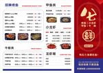 中式美食菜单展示海报灯箱