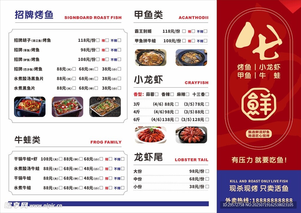 中式美食菜单展示海报灯箱