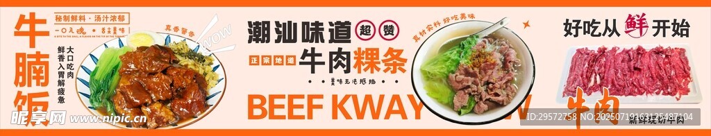 菜单灯箱大菜单海报牛肉粿条