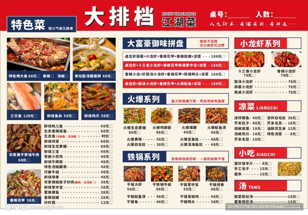 大排档菜单展示灯箱海报烧烤