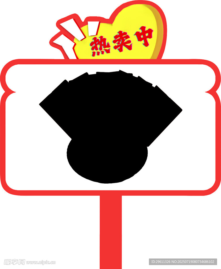热卖中扇形手举牌