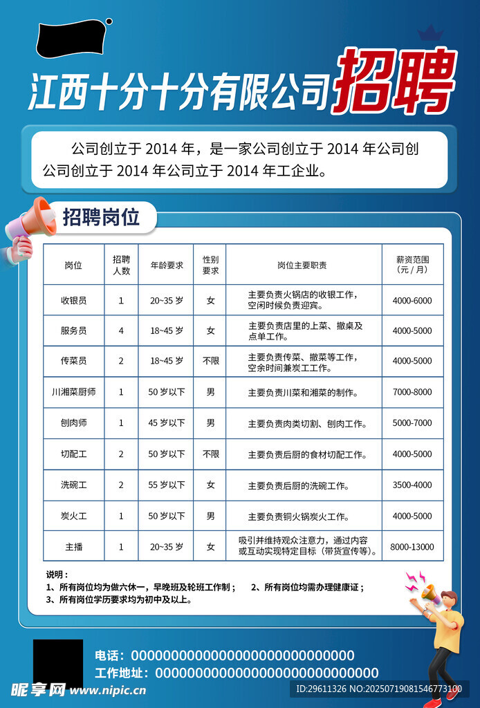 招聘海报