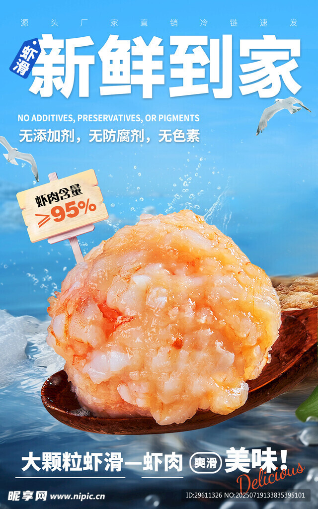 虾滑海报