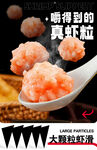 虾滑海报