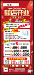 新店开业展架