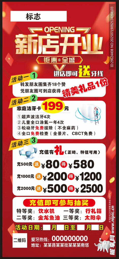新店开业展架