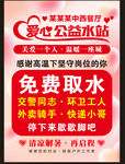 公益冰站免费取水暖心处