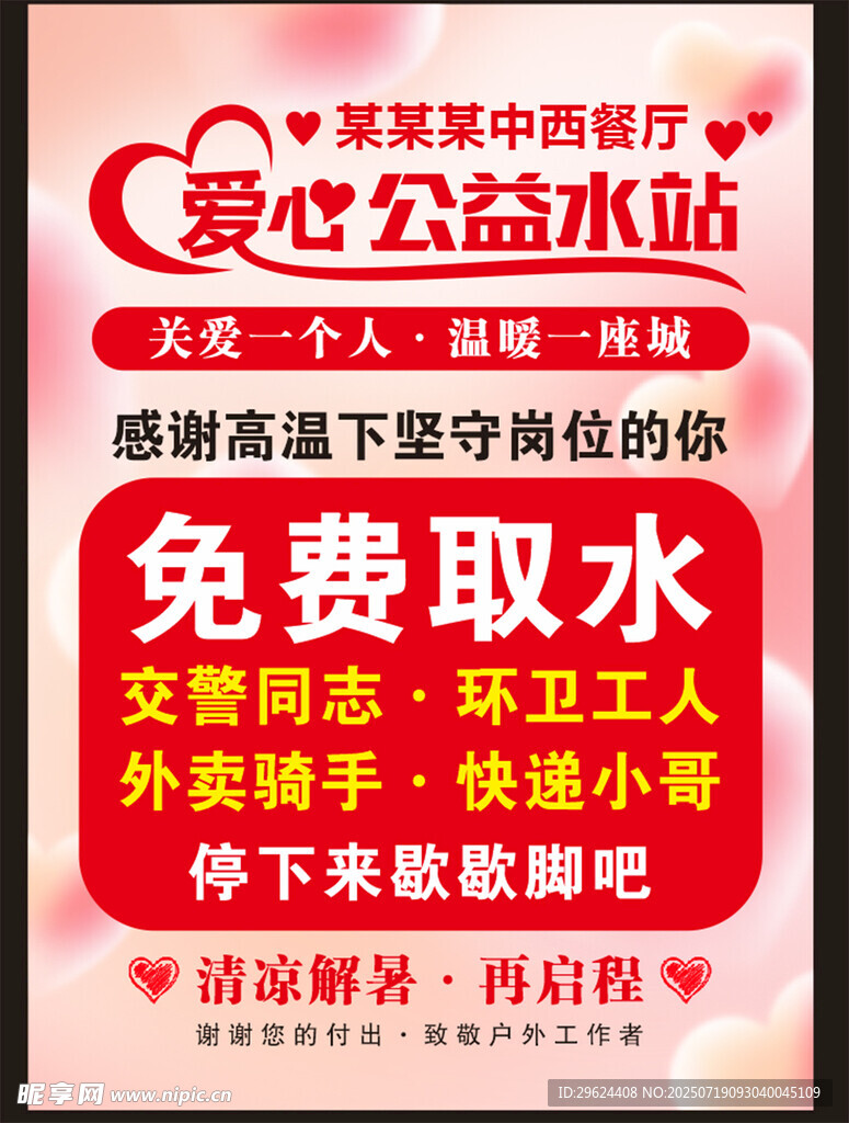 公益冰站免费取水暖心处