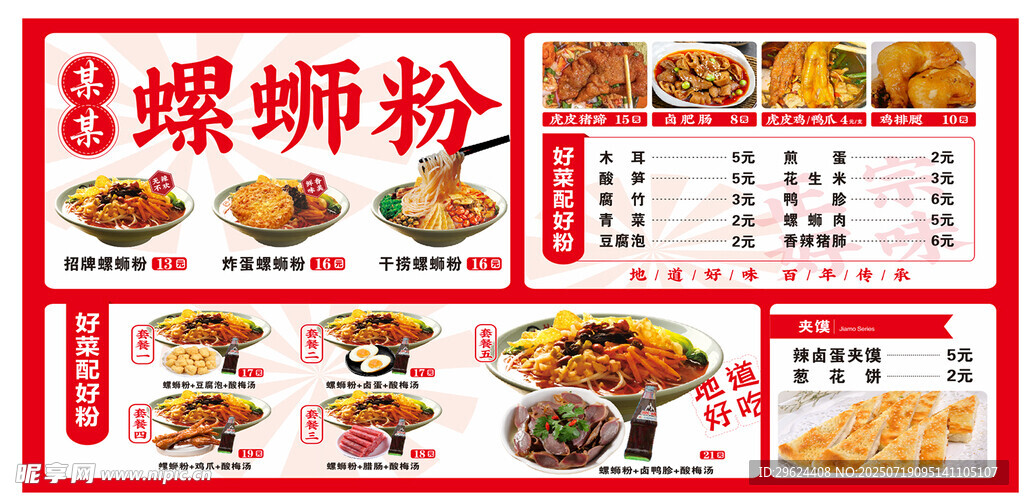螺蛳粉价目表