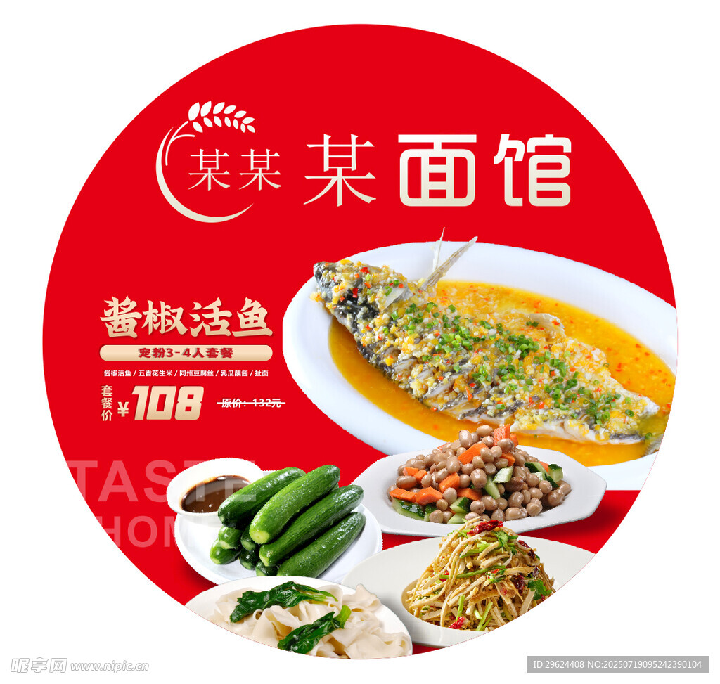 酱椒鱼灯箱