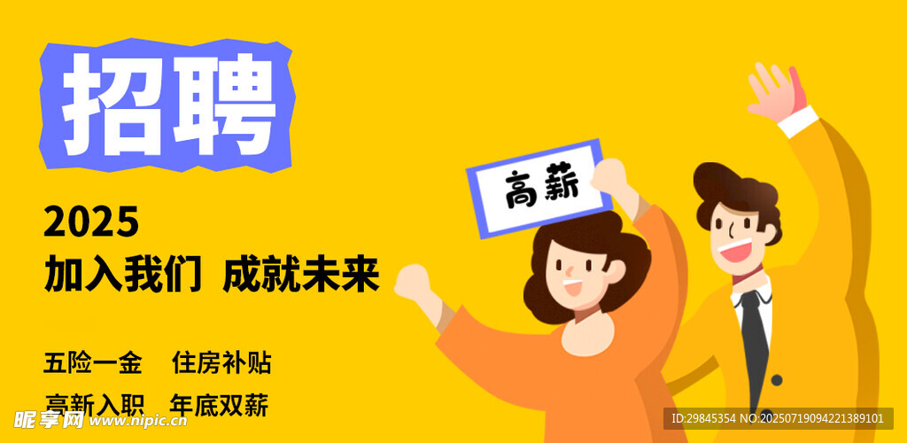2025校园招聘火热开启