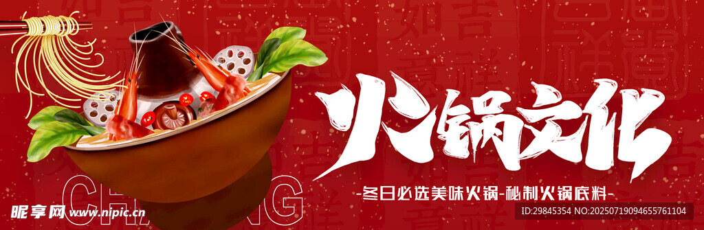 传统火锅文化