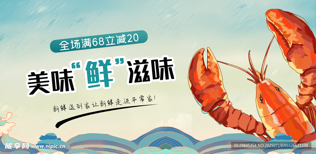 美味海鲜