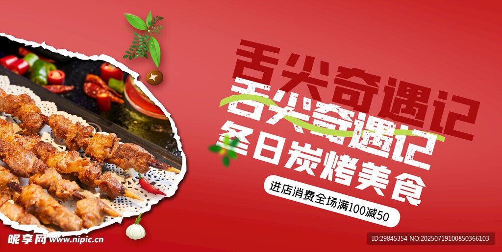 舌尖奇遇记日式精致美食