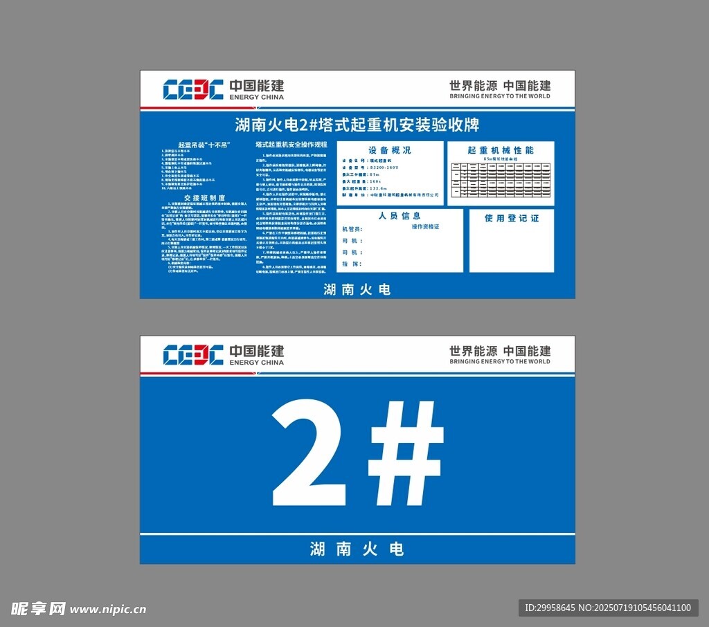 塔式起重机安装验收牌