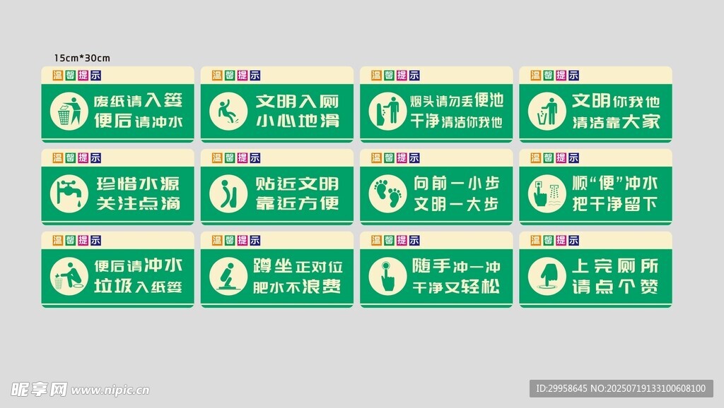 卫生间标语温馨提示图片