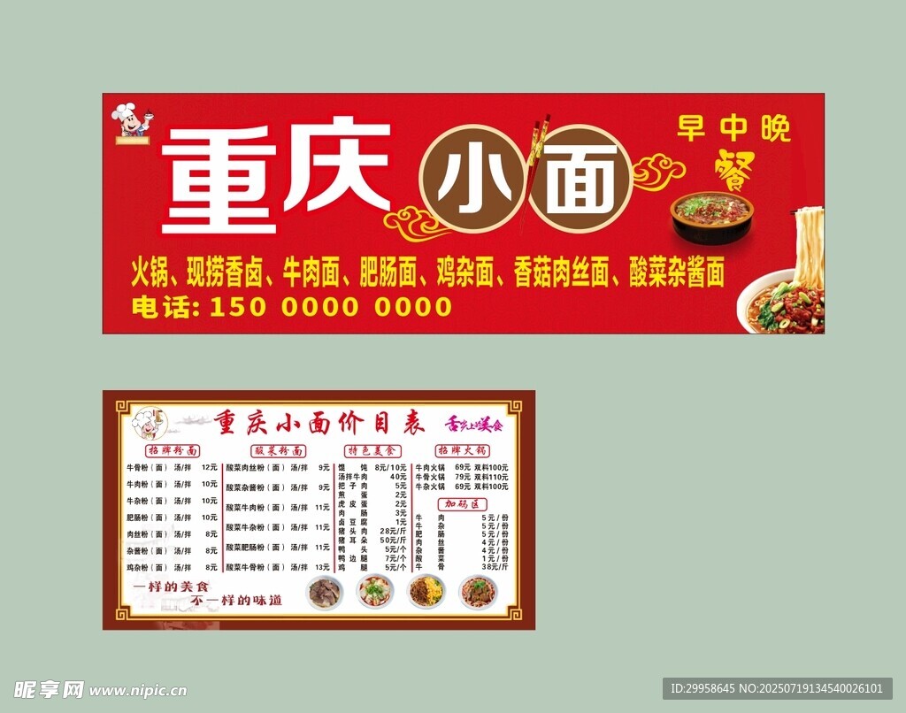 重庆小面