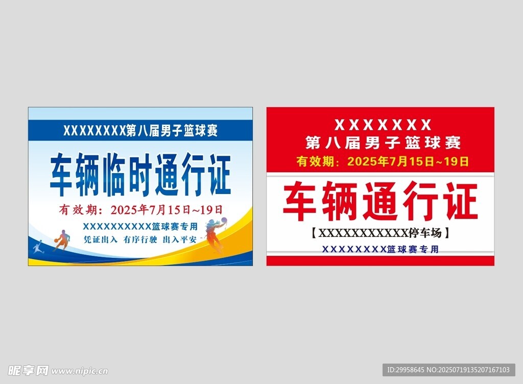车辆通行证图片