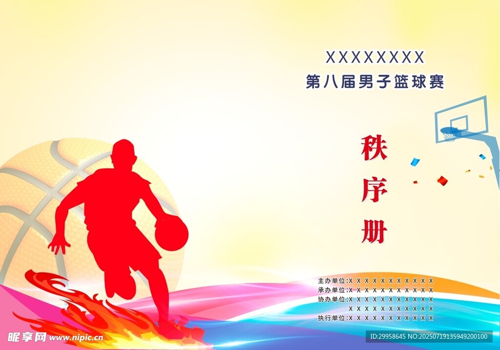 秩序册封面