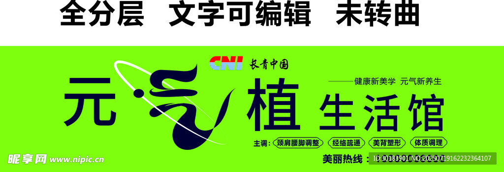 元气植生活馆理疗养生塑形门头