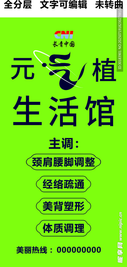 元气植生活馆养生理疗立式竖门头