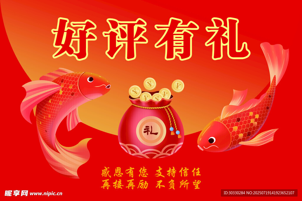 好评有礼