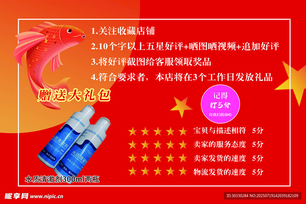 5分好评