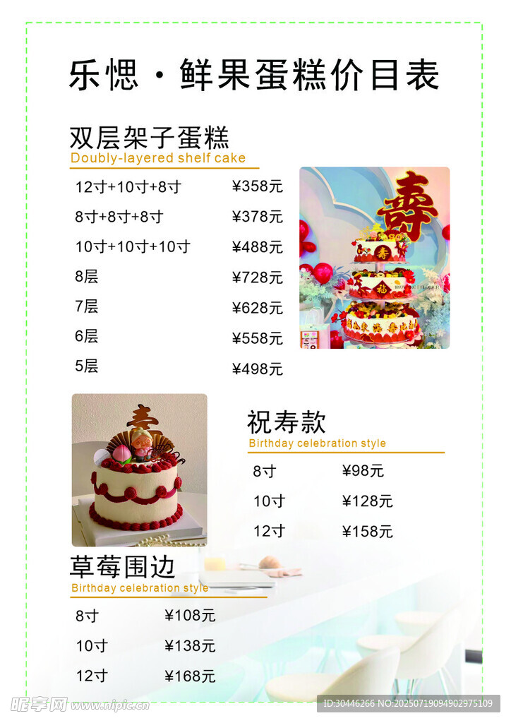 乐焙蛋糕源价目表展示