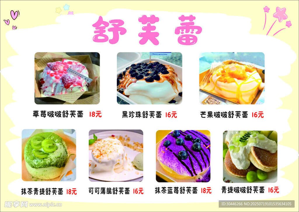 蛋糕价目表