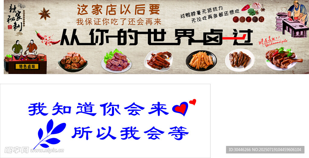 卤味文化标语