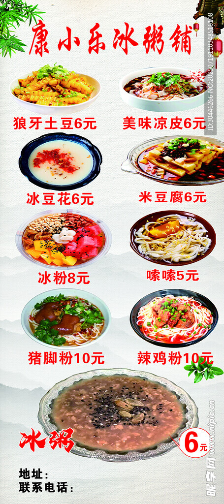 冰粥 冰粉