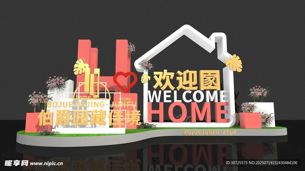 欢迎回家美陈装饰摆件