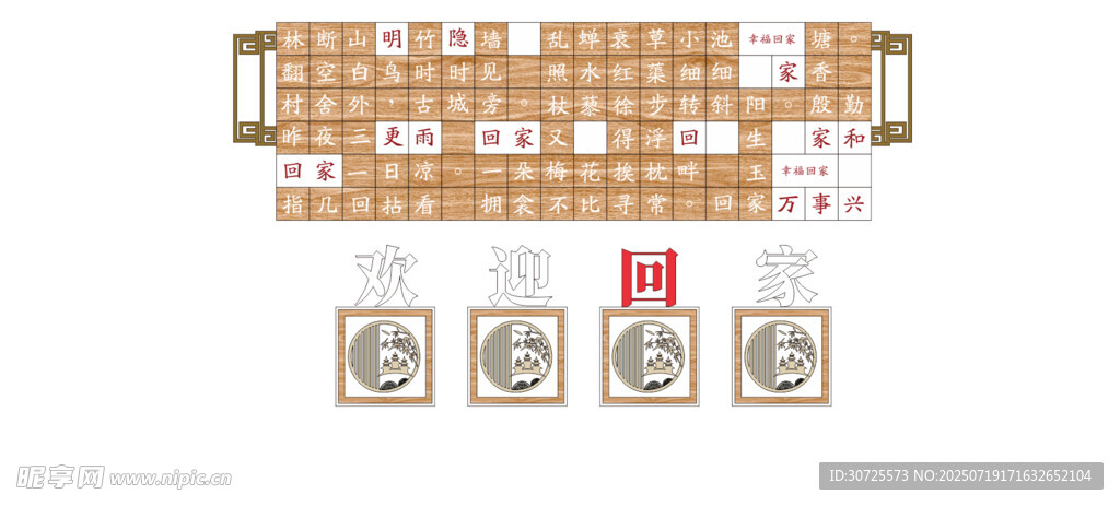 欢迎回家美陈装饰